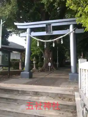 五社神社(神奈川県)