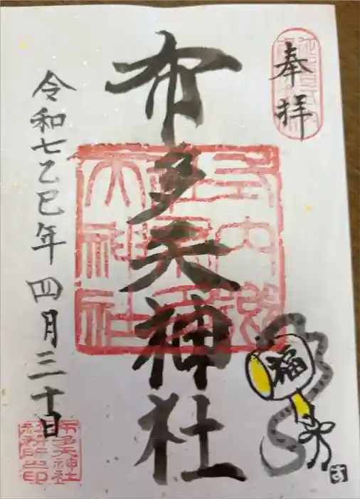 布多天神社の御朱印