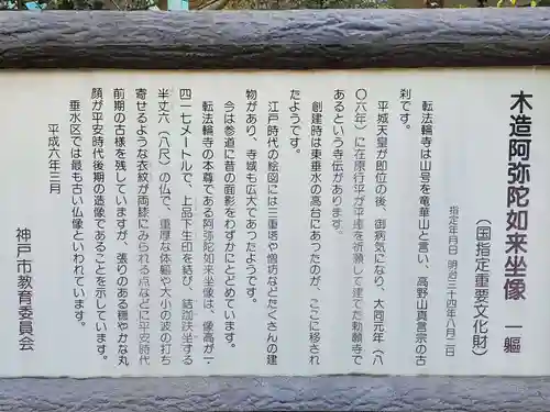 轉法輪寺(兵庫県)