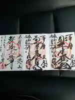 水澤寺(水澤観世音)の御朱印