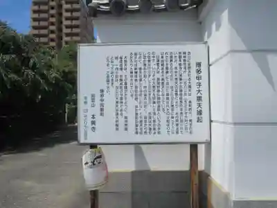 本興寺(福岡県)