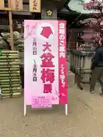 大阪天満宮(大阪府)