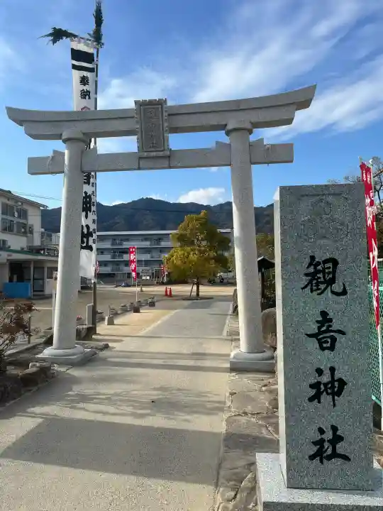 観音神社の{uncategorized: "未分類", other: "その他", undefined: "問題あり", building: "その他建物", grave: "お墓", sacred_gate: "鳥居", guardian: "狛犬", statue: "像", buddha: "仏像", history: "歴史", nature: "自然", garden: "庭園", animal: "動物", pagoda: "塔", temizu: "手水舎", mountain_gate: "山門・神門", sanctuary: "本殿・本堂", subordinate: "末社・摂社", art: "芸術", scenery: "景色", jizo: "地蔵", ema: "絵馬", goshuin: "御朱印", omikuji: "おみくじ", items: "授与品その他", amulet: "お守り", goshuincho: "御朱印帳", eats: "食事", festival: "お祭り", votive_dance: "神楽", shichigosan: "七五三参", wedding: "結婚式", experience: "体験その他", initially: "初詣", around: "周辺", anti_infection: "感染症対策"}