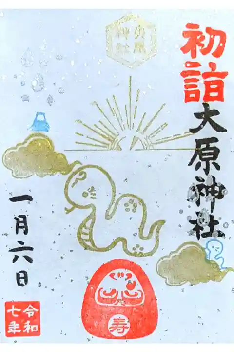 令和7年 月替り御朱印 1月
『初詣』
初穂料 300円