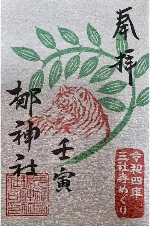 京都壬生開運招福三社寺まいり