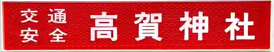 蓮華峯寺(岐阜県)
