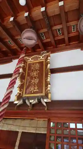 橘樹神社のその他建物