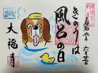 大福寺(京都府)