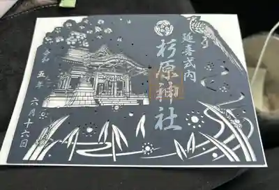 杉原神社(富山県)