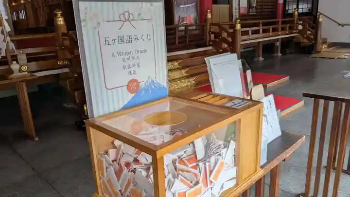 日枝神社のおみくじ