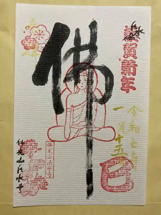 佛光山法水寺(群馬県)