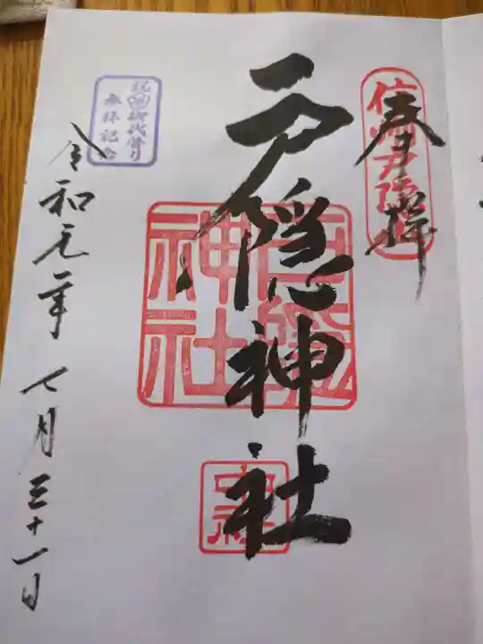 戸隠神社中社(長野県)