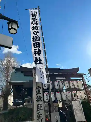 櫛田神社のその他建物