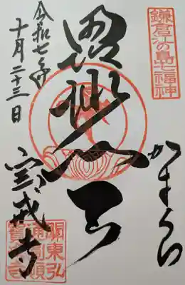 宝戒寺(神奈川県)