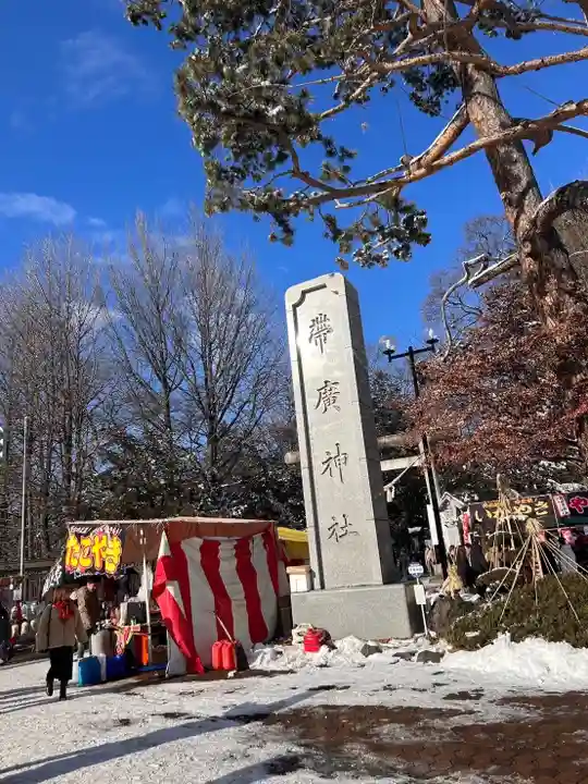 帯廣神社の初詣