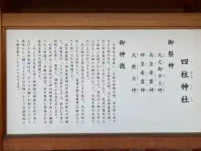 四柱神社(長野県)