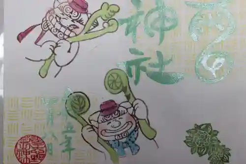 菊田神社の御朱印