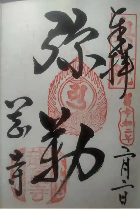 令和2年2月2日参拝