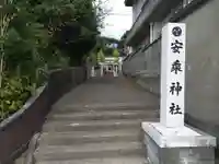 安乗神社(三重県)