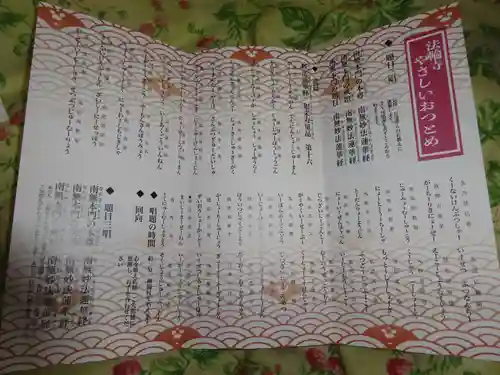 法輪寺の授与品その他