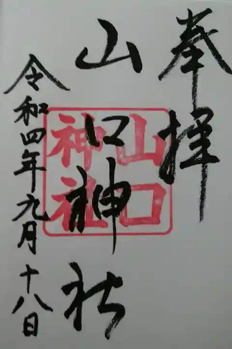 手稲神社にて拝領