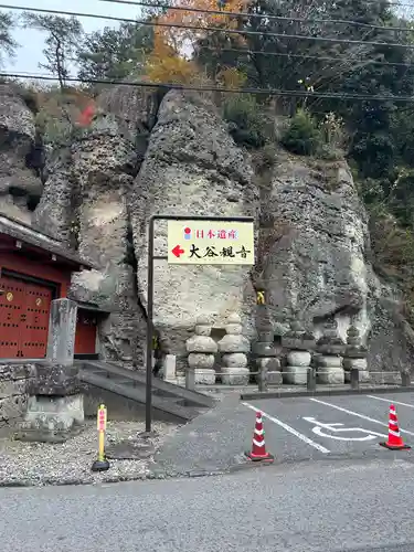 大谷寺(栃木県)
