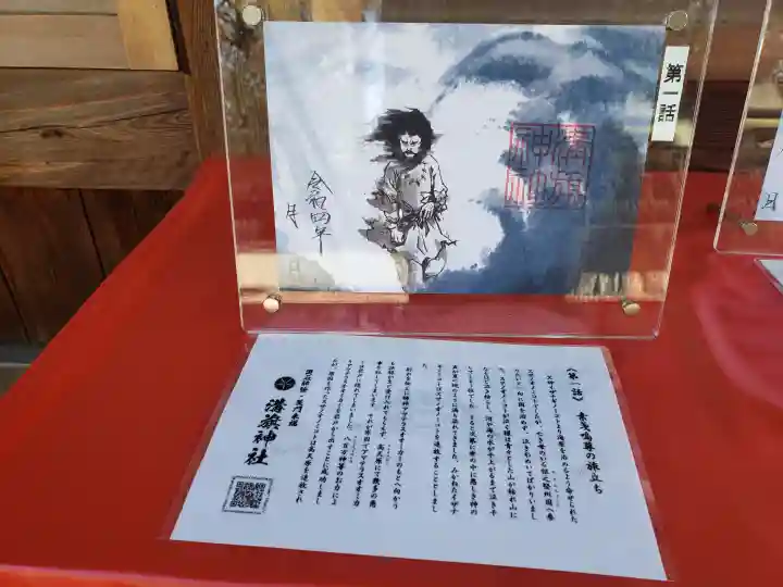 溝旗神社(肇國神社)(岐阜県)