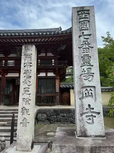 岡寺（龍蓋寺）(奈良県)