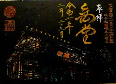 日光山輪王寺三仏堂(栃木県)