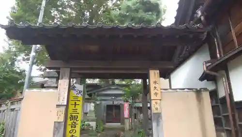 永久寺の山門