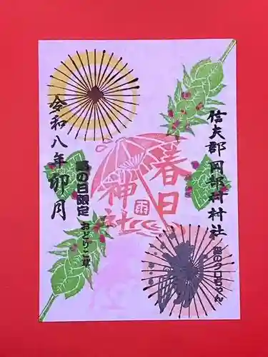 岡部春日神社～👹鬼門よけの🌺花咲く🌺やしろ～の御朱印