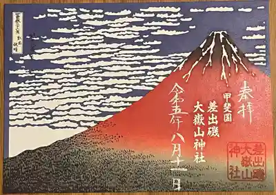 山の日（富嶽三十六景）切り絵御朱印