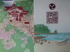 艫神社の御朱印帳2025-09-20 00:00:00 +0900