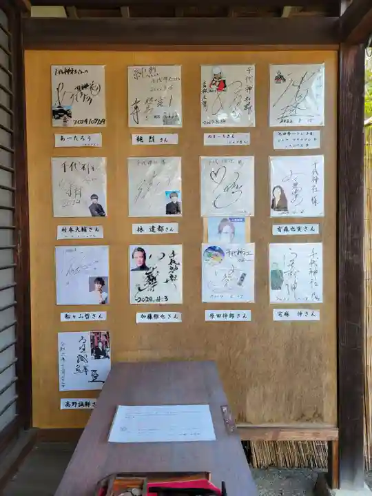 千代神社(滋賀県)