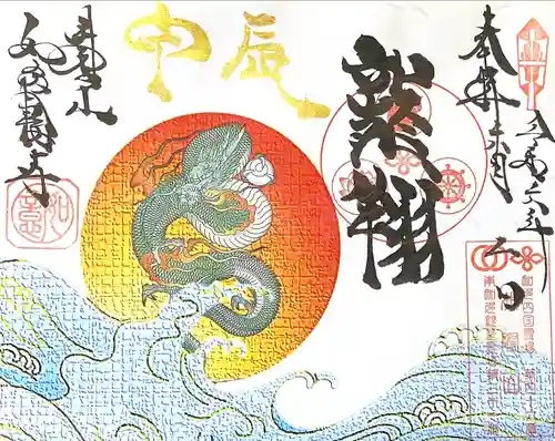 井際山 如意輪寺(愛知県)