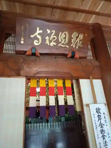 報恩寺(岩手県)