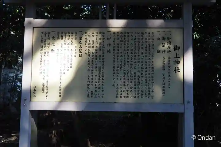 御上神社(滋賀県)