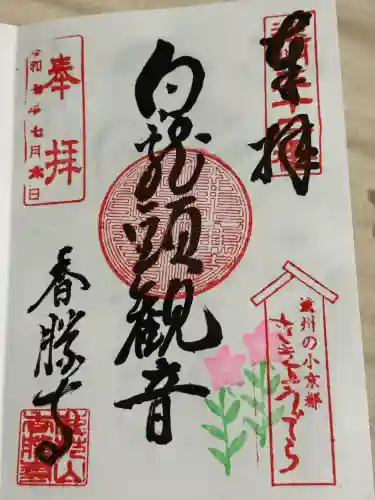 香勝寺(静岡県)