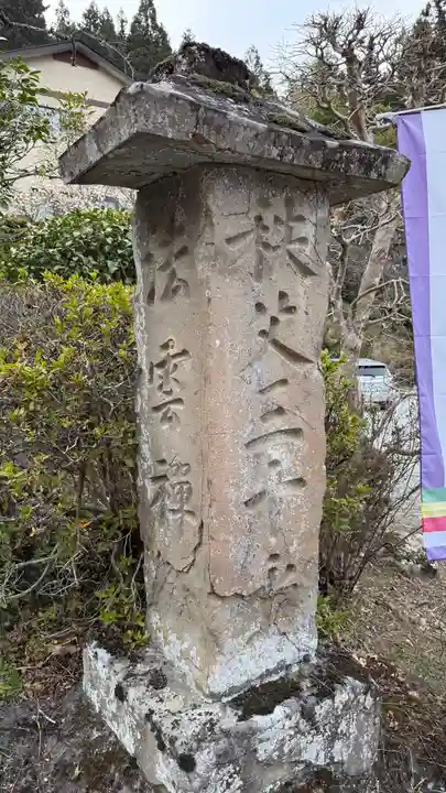 法雲寺(埼玉県)