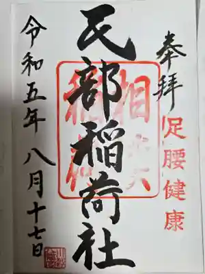 川越八幡宮(埼玉県)