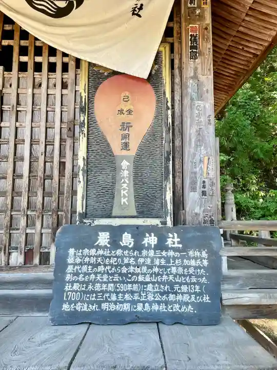 厳島神社(嚴島神社)(福島県)