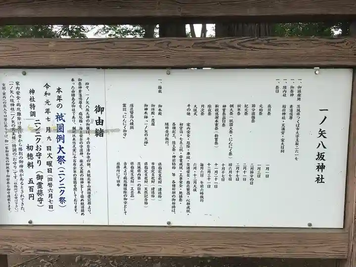 一ノ矢八坂神社の御朱印