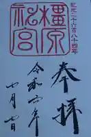 橿原神宮(奈良県)