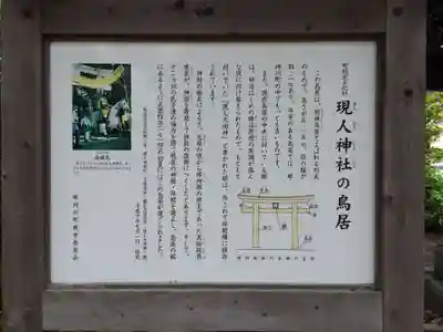 現人神社(福岡県)