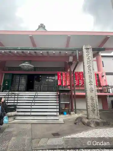 誓願寺(京都府)