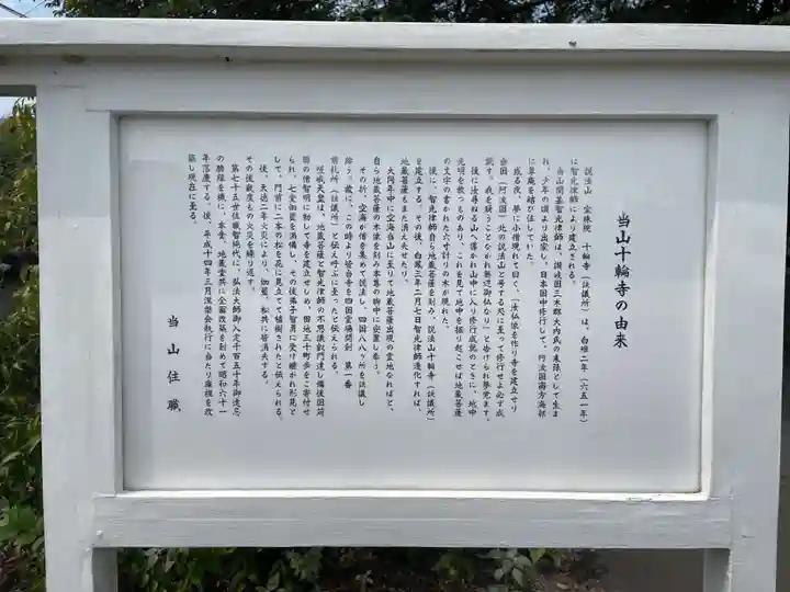 十輪寺(談議所)(徳島県)