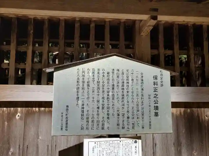 土津神社|こどもと出世の神さまの歴史