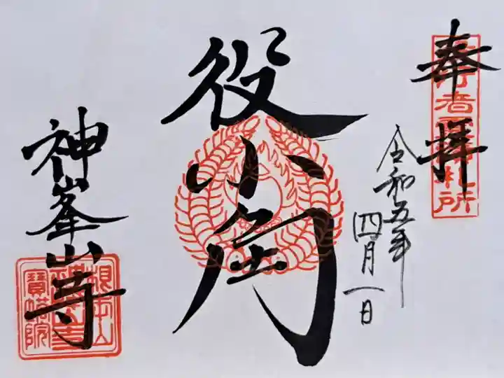 神峯山寺(大阪府)