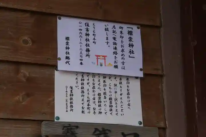 襟裳神社のその他建物