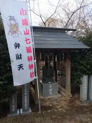 小幡山七福神神社(茨城県)